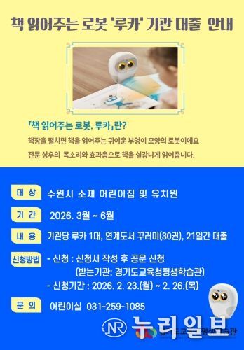 2026년 책 읽어주는 로봇 루카 기관대출 상반기 홍보문