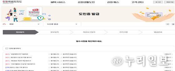 강원혜택이지 페이지 내 이벤트 참여 방법