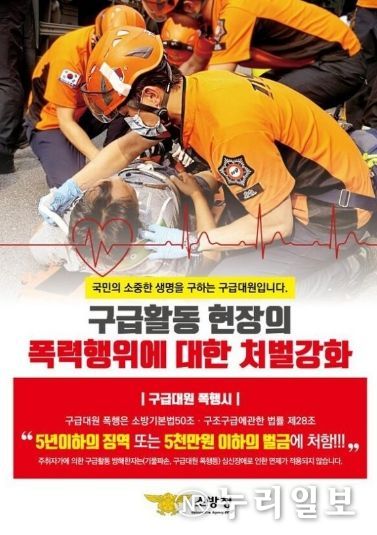 충남소방, 구급대원에 폭언·폭행 시 중대 범죄로 규정