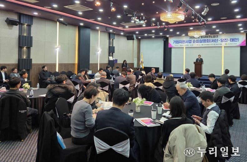 충남테크노파크, 서부권 순회설명회 개최