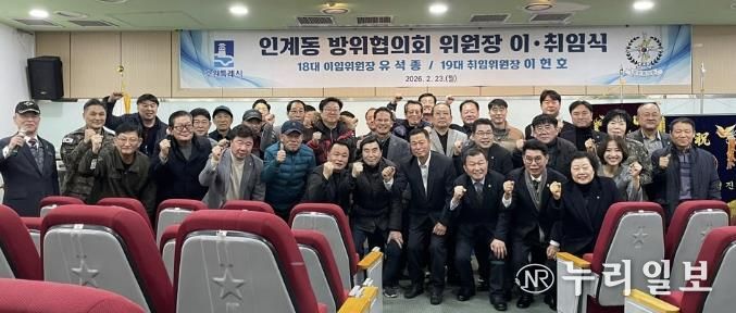 수원시 팔달구 인계동, 방위협의회 위원장 이·취임식 개최