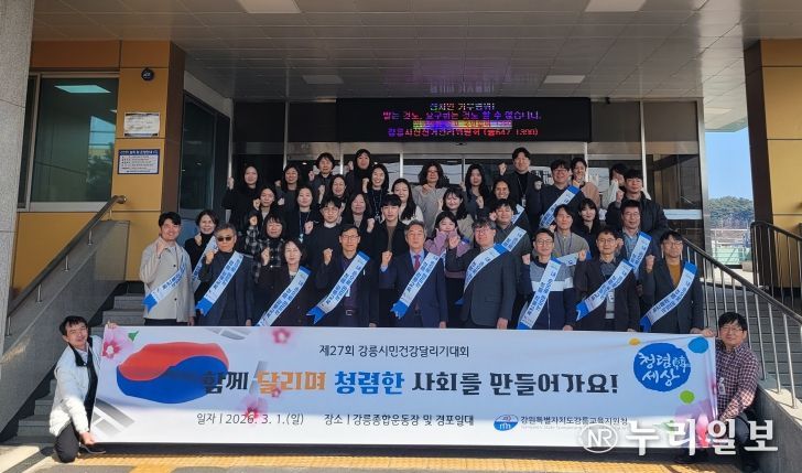 강릉교육지원청, 제27회 강릉시민건강달리기 대회서 ‘청렴 캠페인’펼쳐