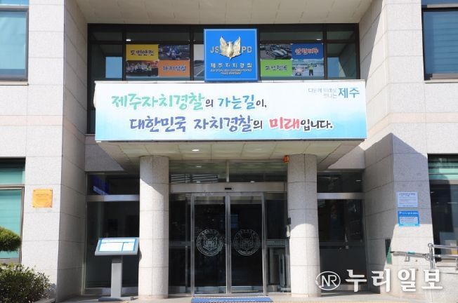 제주자치경찰단