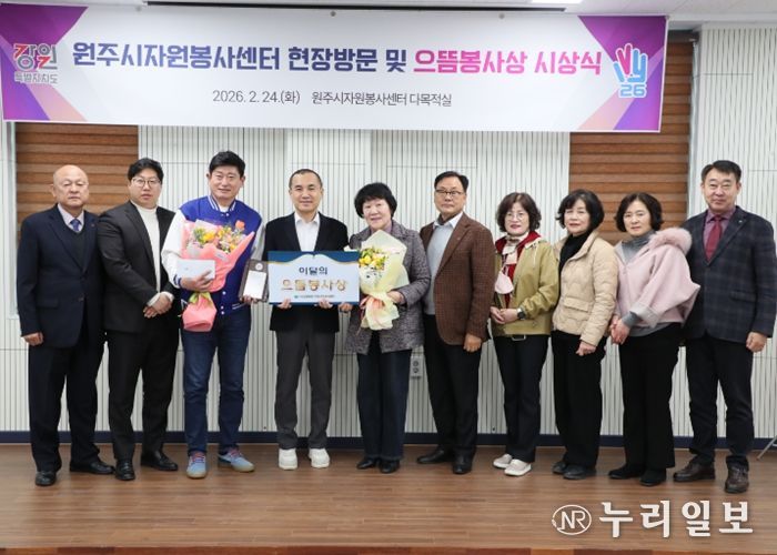 원주시 자원봉사센터 현장방문 및 으뜸봉사상 시상식