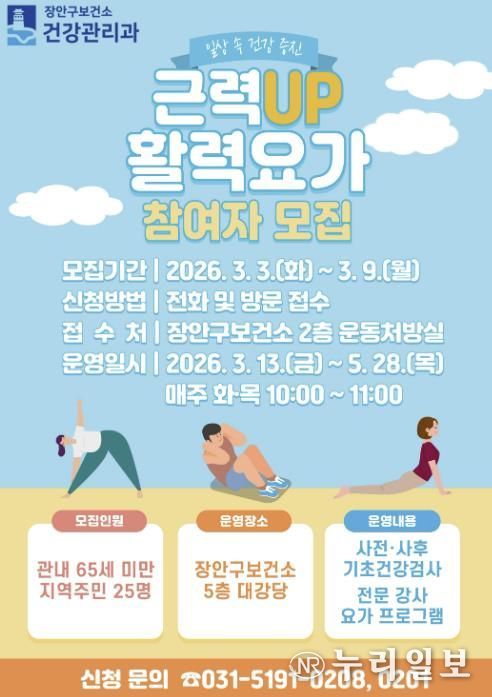 ‘근력업(UP) 활력요가’ 프로그램 홍보물
