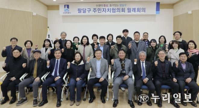 수원시 팔달구 주민자치협의회, 2월 월례회의 개최