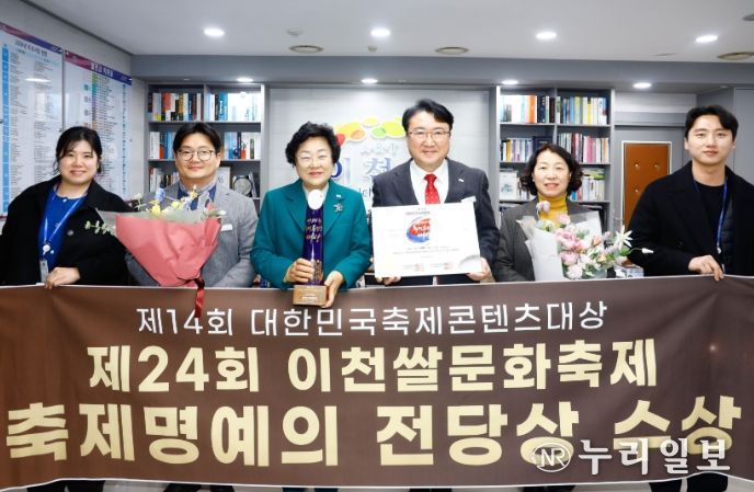 이천쌀문화축제, 대한민국축제콘텐츠대상 ‘축제 명예의 전당상’ 수상