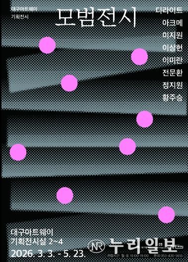 2026년도 입주작가 첫 공식 소개전 <모범전시> 개최