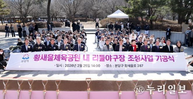 성남시의회, 황새울체육공원 내 리틀야구장 조성사업 기공식 참석