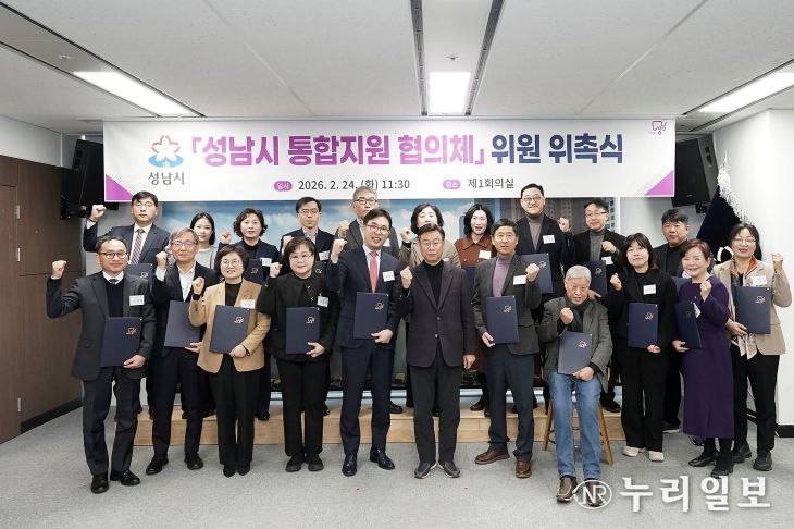 성남시, 통합지원 협의체 출범…지역 돌봄 통합체계 본격 가동