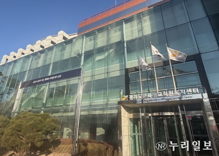 경기도교육복지종합센터