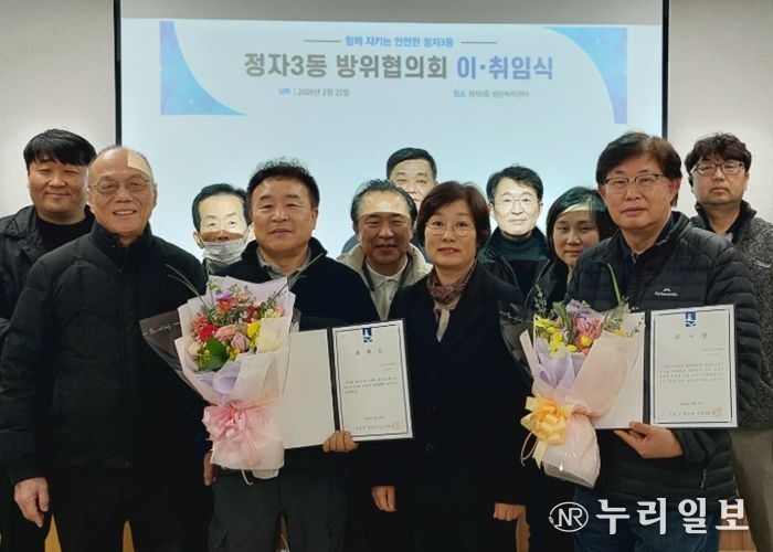 수원시 장안구 정자3동 방위협의회, 위원장 이·취임식 개최