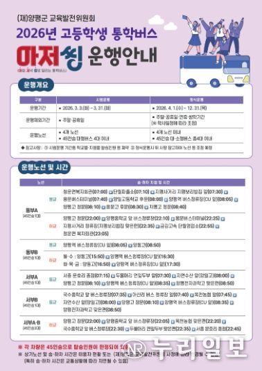 고등학교 통학버스 아저씽 운행안내