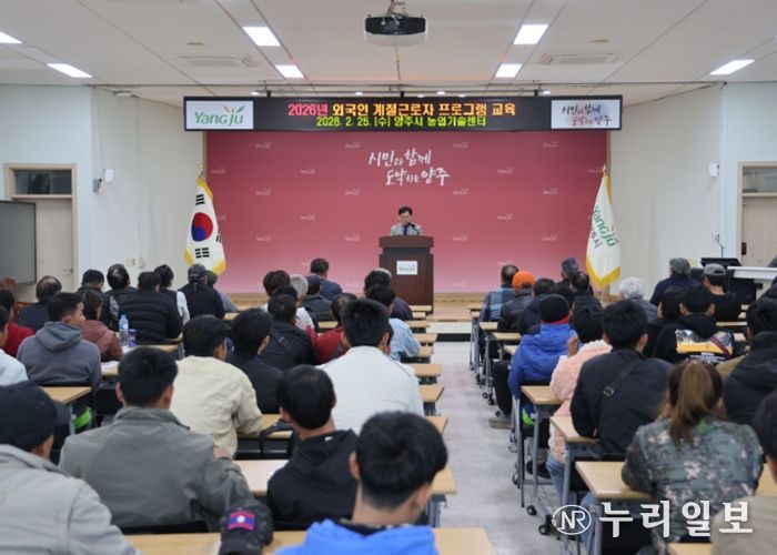 양주시, 외국인 계절근로자 129명 입국