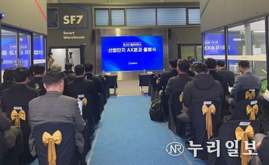 M.AX얼라이언스산단AX분과출범식