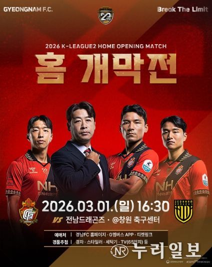 경남FC홈개막전홍보포스터