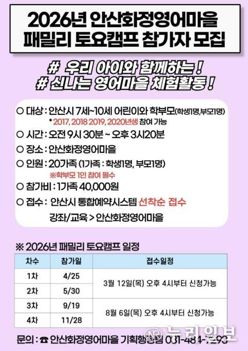 안산화정영어마을 '패밀리 토요캠프' 디지털 홍보자료