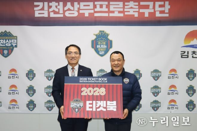 2월 26일 김천상무가 NH농협 김천시지부 티켓북 구매 행사를 진행했다.