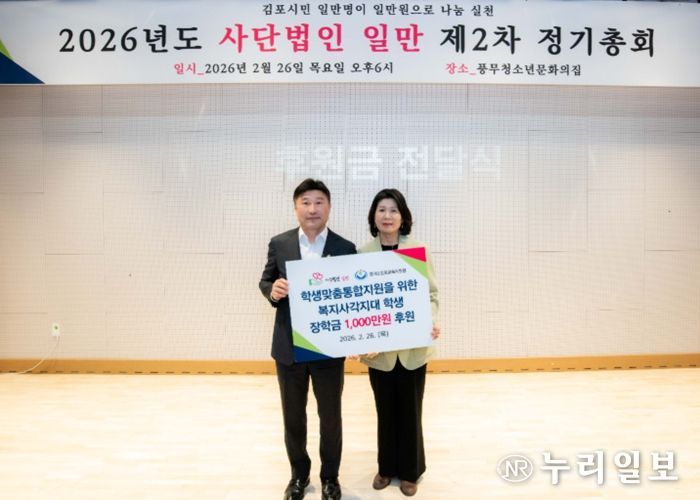 일만장학회 장학금 기탁식