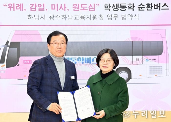 이현재 하남시장(왼쪽) 2월 23일 오후 하남시-광주하남교육지원청 학생통학 순환버스 업무협약식에서 협약증서를 들고 오성애 광주하남교육지원청 교육장과 함께 기념 촬영을 하고 있다.