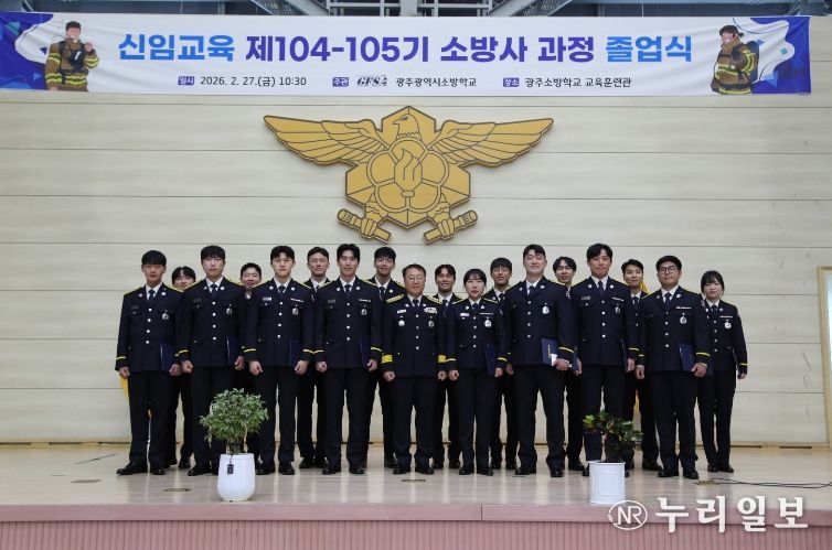 신임교육 제104~105기 소방사과정 졸업식