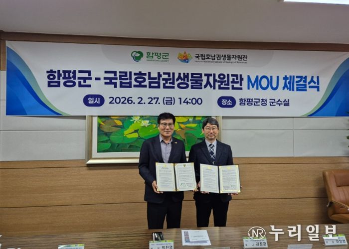 업무협약식 (오른쪽 국립호남권생물자원관 관장 박진영, 왼쪽 함평군수 이상익)