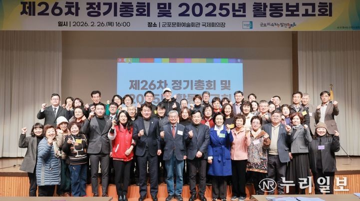 군포지속가능발전협의회 제26차 정기총회 개최