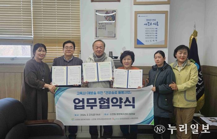 시흥시 신천동 지역사회보장협의체, ‘한국야쿠르트 시흥은계점’과 고독사 예방 맞손