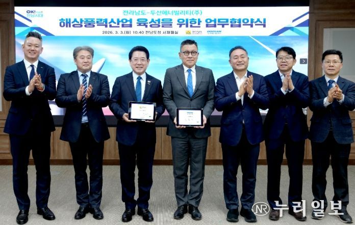 전남도-두산에너빌리티(주) 해상풍력산업 육성 업무협약