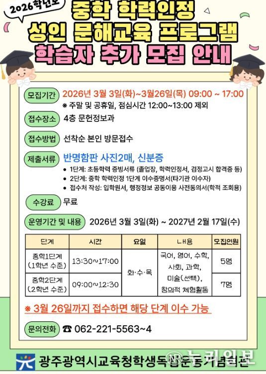 중학 학력인정 문해교육 입학식