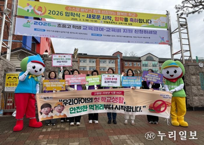 광주시, 신학기 맞아 초등생 대상 식생활 안전관리 캠페인 전개