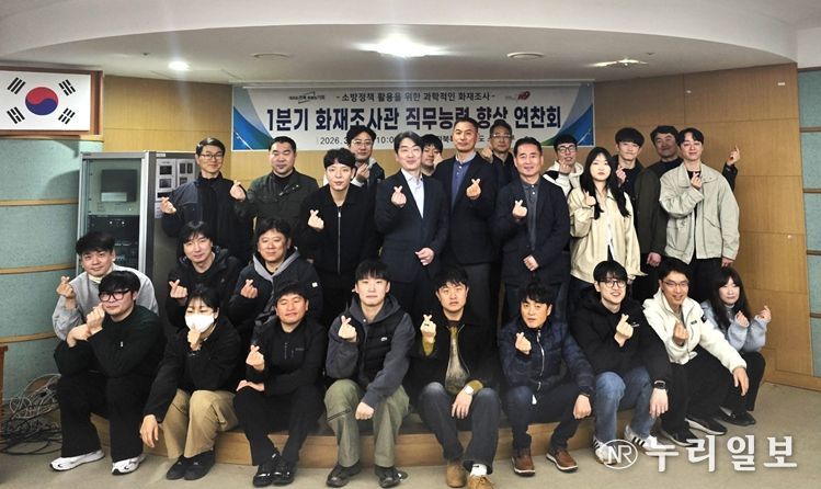 전북소방 1분기 화재조사관 직무역량 강화 연찬회 개최