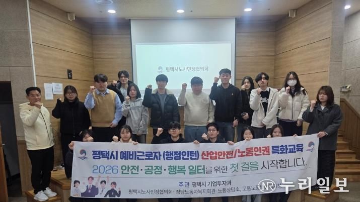 평택시, 겨울방학 대학생 인턴 대상 노동법 및 산업안전 교육 진행