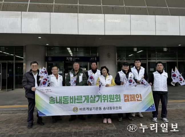 동두천시 송내동 바르게살기위원회, 3·1절 맞아 '번개 태극기 달기 캠페인' 실시