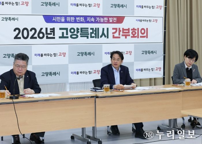 4일 백석별관에서 열린 고양시 간부회의