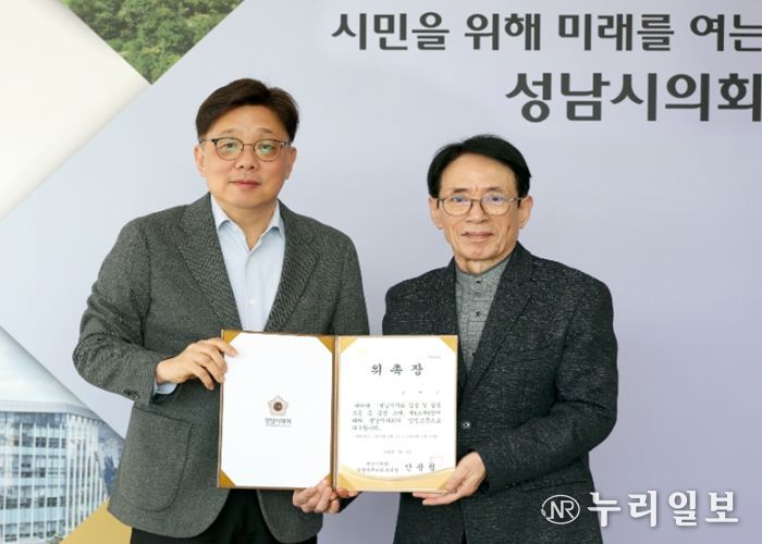 성남시의회, 입법 및 법률고문 재위촉