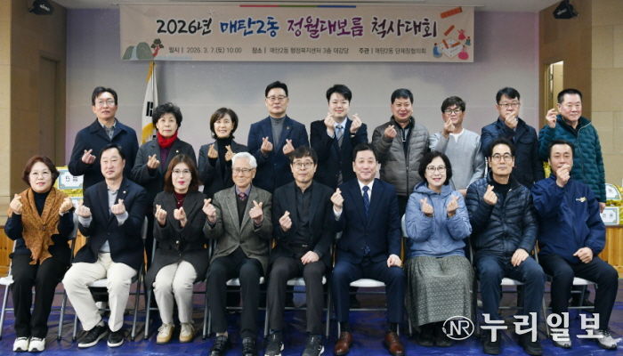 수원시 영통구 매탄2동 주민 화합을 위한 정월대보름 척사대회 개최