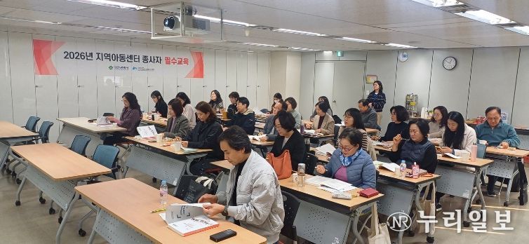 지역아동센터 종사자 400명 필수교육 실시