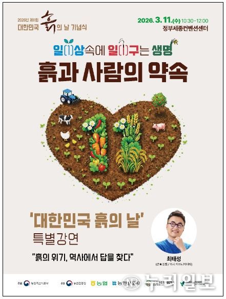 제11회 흙의 날 포스터