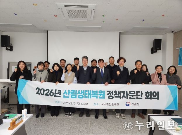 산림청은 12일 국립춘천숲체원에서 ‘2026년 산림생태복원 정책자문단 회의’를 개최했다.