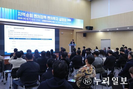 지역순회 벤처정책·벤처투자 설명회 인(IN) 강원’ 개최