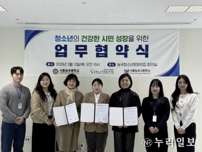 능곡청소년문화의집, 지역 학교와 업무협약식 체결