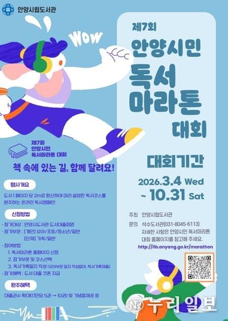 안양시, 제7회 ‘안양시민 독서마라톤 대회’ 돌입