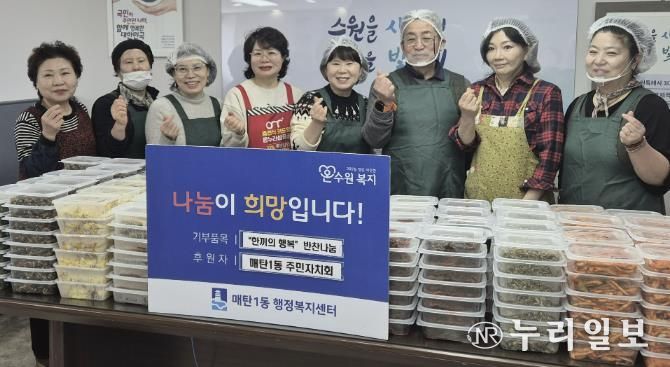수원시 영통구 매탄1동 주민자치회, '한끼의 행복' 반찬 나눔 봉사 행사 열어