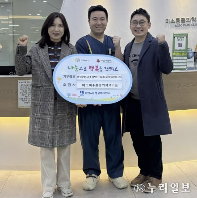 수원시 영통구 매탄4동에 미소마취통증의학과의원, 이웃 위한 100만 원 상당 식료품 기부