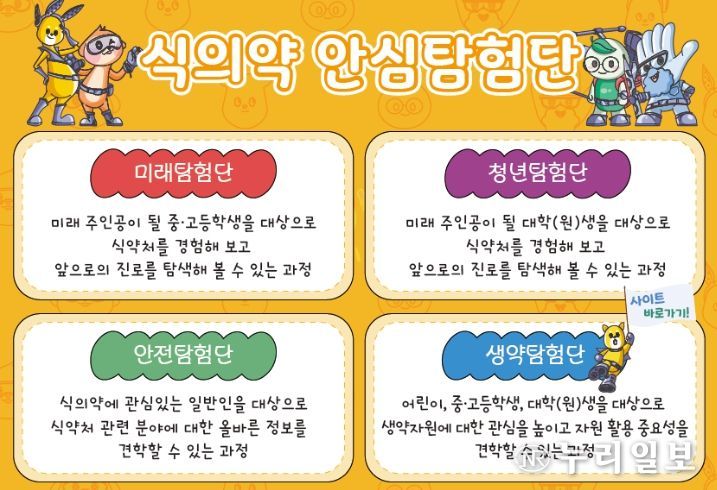 식약처 견학프로그램