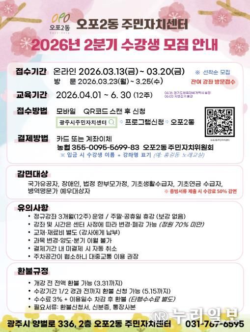 광주시 오포2동 주민자치센터, 2분기 주민자치 프로그램 수강생 924명 모집