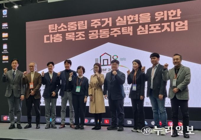 탄소중립 주거 실현을 위한 다층 목조 공동주택 심포지엄
