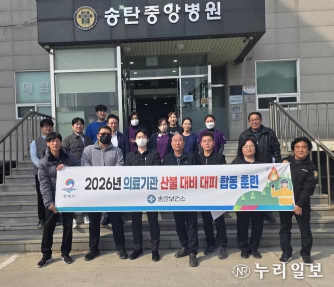 평택시, 의료기관과 소방 합동 산불 대피 훈련 진행