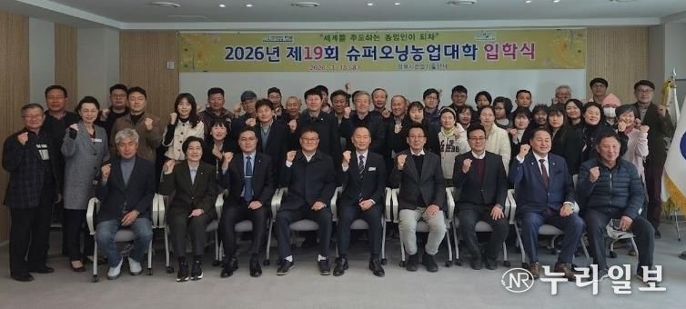 2026년 제19기 평택시 슈퍼오닝농업대학 입학식 개최